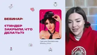 Вебинар 