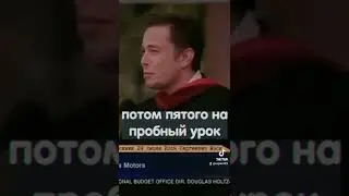 Илон Маск про 1 сентября