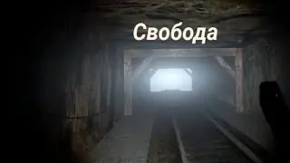 Прохождение Half Life 2 - Свобода! #7
