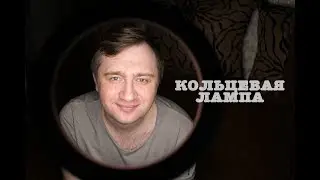 Кольцевая лампа с Алиэкспресс от Yizhephotostudio Store// Лампа для селфи// Кольцевой LED свет