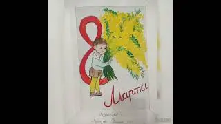 "ДШИ √2" - Выставка детских работ к 8 марта.