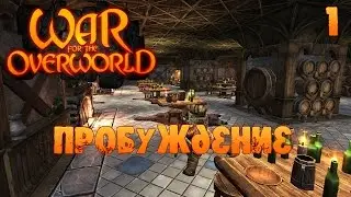 Прохождение War For The OverWorld #1 Пробуждение подземного Лорда (Начало пути)