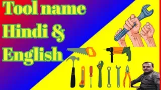 औजारों के नाम हिन्दी मे/ अंग्रेजी में। TMT TECHNICAL. mechanical tool name.