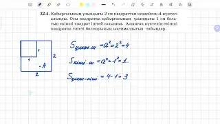 32.4 есеп 9 сынып Алгебра | Ықтималдықтар теориясы
