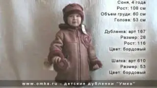 Детские дубленки "Умка". Модель 167