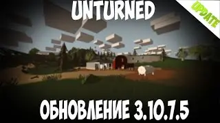 Обновление Unturned до 3.10.7.5