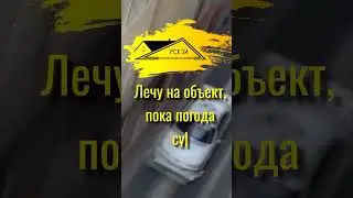 Ох уж эта погода 😐💧 #юмор #строительныйюмор