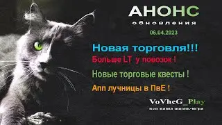 Black Desert online.Анонс обновления 6 апреля !Изменения системы торговли !Апп повозок !