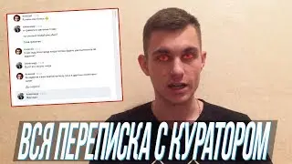 Вся переписка с куратором КРАСНОЙ СОВЫ. Что стало с Ярославой. Красная сова в реальной жизни