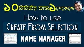 How to Create a Name Manager in Excel || Define Name with Create from Selection in Bangla 2018