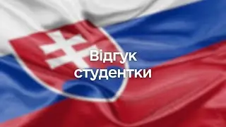 Дана - студентка університету Матея Бела