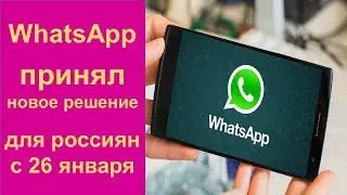 Откажут в доступе: WhatsApp принял новое решение для россиян с 26 января