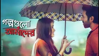 Golpogulo Amader | Title song | Minar Rahman | Sajid Sarker | Mizanur Rahman Aryan