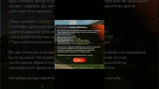 Забанили ни за что... 