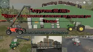 Farming Simulator 19 Погрузчик 88 Уровня