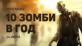 💀 Бесплатные DLC для Dying Light, Crash Bandicoot, Стражи Галактики — HYPE NEWS [24 июля]