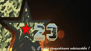 Футаж 23 февраля   День защитника Отечества !