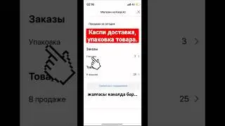 Kaspi.kz арқылы каспи магазинде заказ алу, упаковка товара, каспи доставка. #каспимагазин #доставка