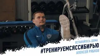 #тренируйсяссибирью