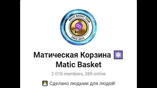 MaticBasket.Презентация смарт-контракта.