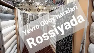 ЕВРО ОБОЙ НАРХЛАРИ, РУСДА. / YEVRO OBOY NARXLARI ROSSIYADA
