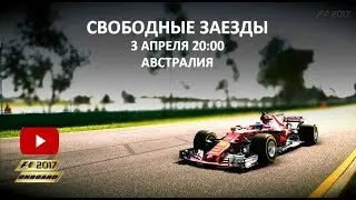 F1 2017 | Приключения Ника Винника в Австралия | Гонка с комментариями