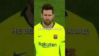 месси и роналдо времена прошли...
