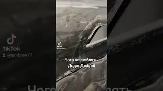 Додж Джорни и его плюсы