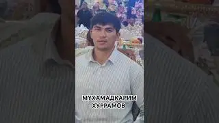 МУХАМАДКАРИМ ХУРРАМОВ МАШГУЛОТ ЖАРАЕНИ. 