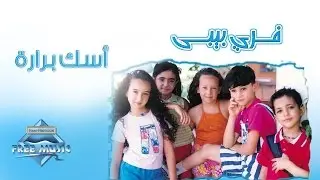 Free Baby - Esk Barara | فري بيبي - إسك برارا