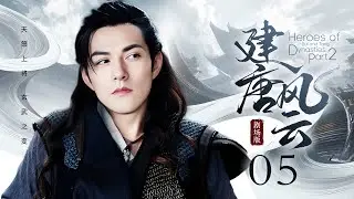 EP 05: Beauty Warrior Wins the Battle for Her Love！[Heroes of Sui and Tang Dynasties 2]