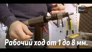Пневмогидравлический заклепочник Time proof M2308