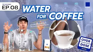 Overdose Season 2 : Ep.08 Water for Coffee