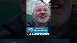Жители Суджи дождались спасителей.