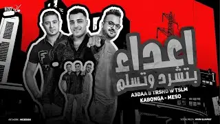 مهرجان اعداء بترشد وتسلم ( فتحت دفتر كشف حساب) اسلام كابونجا و ميسو ميسره - توزيع فيجو الدخلاوي 2024