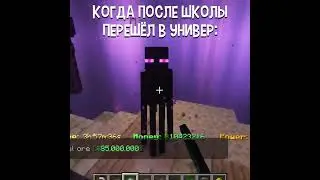 Когда после школы перешёл в универ: