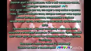 Дорогой друг! Хочу пригласить тебя в мой телеграмм-канал, где царствует чувства и эмоции 🦋🌷🩵