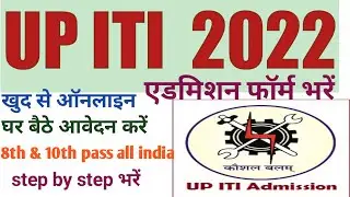 UP ITI Admission Online Form 2022Kaise Bhare/UP ITI Online Form 2022/iti ncvt/scvt form fill up 2022