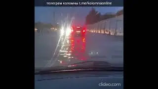 Последствия вчерашнего урагана и потопа в Коломне.