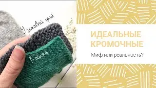 Вся правда о кромочных петлях