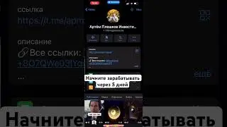 #Телеграм Канал Заработок. Как Включить Монетизацию Для Каналов РФ