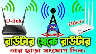 how to connect router to repeater | D-Link Router Wireless Repeater | dlink router as repeater