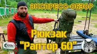 Сплав. Рюкзак 