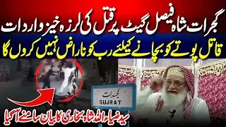 Gujrat Shah Faisal Gate Incident | Latest | SUB TAK NEWS