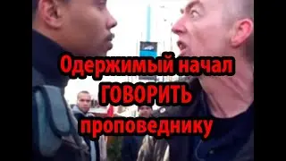 Нападение на проповедника - "Ты знаешь кто я? Я знаю все о тебе" (David Lynn, перевод с англ.)