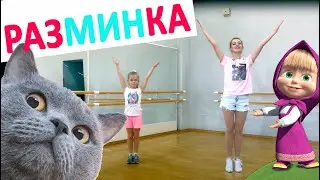 A fun dance warm-up. SURPRISE at the end of the video!!!