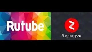 ДОПОЛНИТЕЛЬНЫЕ КАНАЛЫ, ЯНДЕКС ДЗЕН, РУТУБ