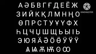 Nerdejian Alphabet