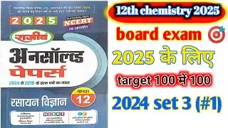 class 12th chemistry unsolved solution 2025/  12th chemistry paper solution UP board exam2025 set3