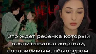 № 1/Мать жертва и отношения с детьми. Эмоциональный инцест, созависимость, абьюз и влияние на детей.